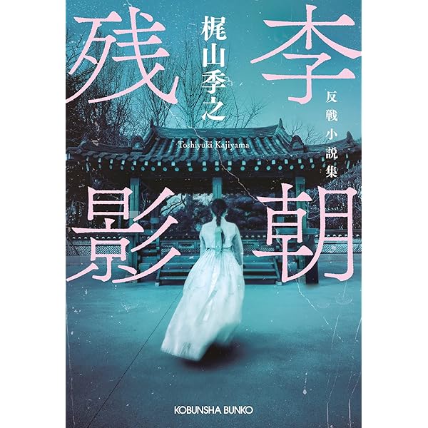 Amazon.co.jp: 黒の試走車 (光文社文庫) 電子書籍: 梶山 季之